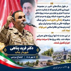 حضور شهردار بناب در اجتماع حماسی مردم انقلابی شهرستان بناب