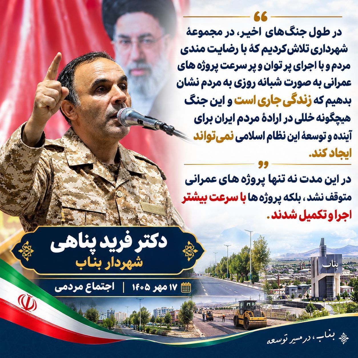 حضور شهردار بناب در اجتماع حماسی مردم انقلابی شهرستان بناب